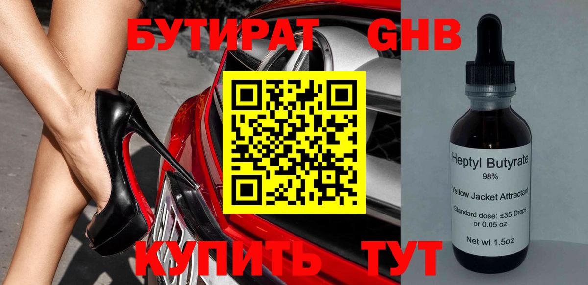 Бутират BDO  Вход с VPN  Бутират  Кондопога 