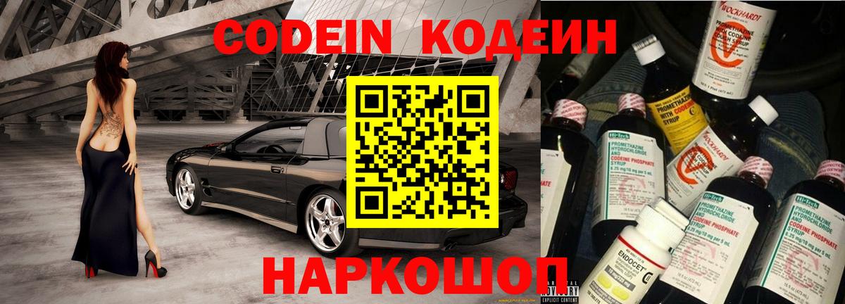 Кодеиновый сироп Lean Purple Drank Кондопога