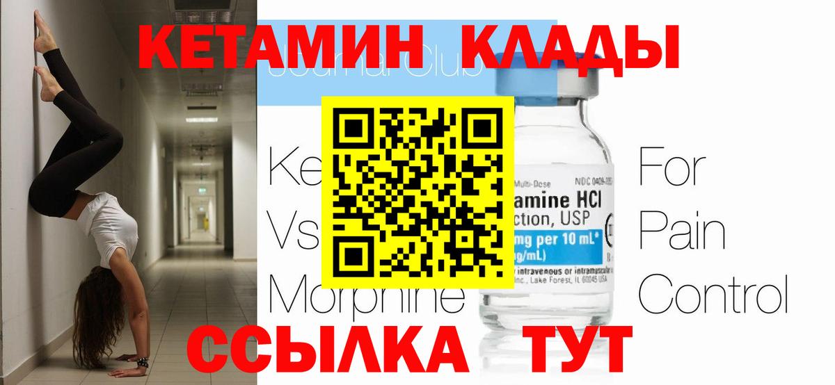 КЕТАМИН ketamine  Вход с VPN  Кондопога 