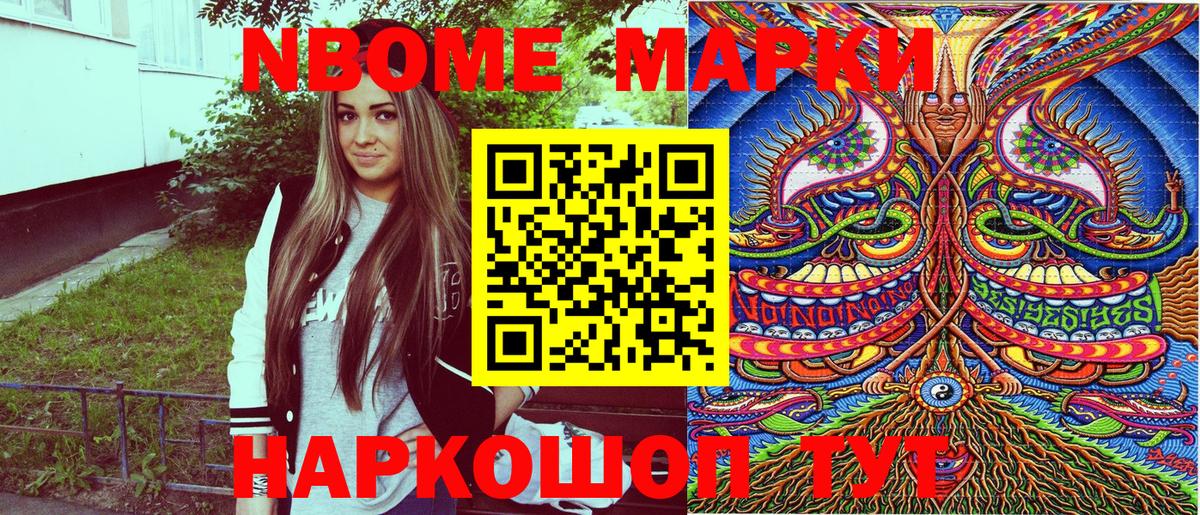 Марки NBOMe 1500мкг Кондопога