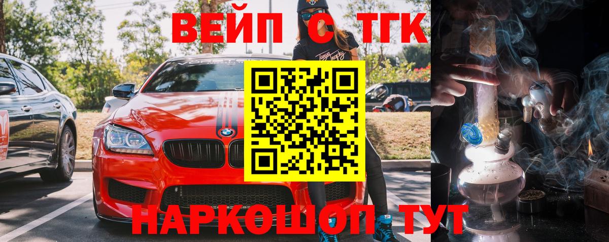 Дистиллят ТГК вейп  ТГК жижа  Кондопога  Вход с VPN 